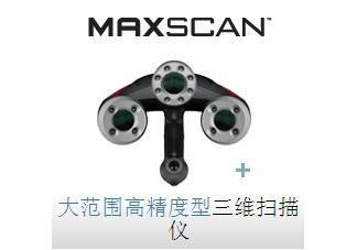 MAXscan™ x/ֳּSx/󷶇߾Sx